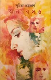 অন্য বসন্ত